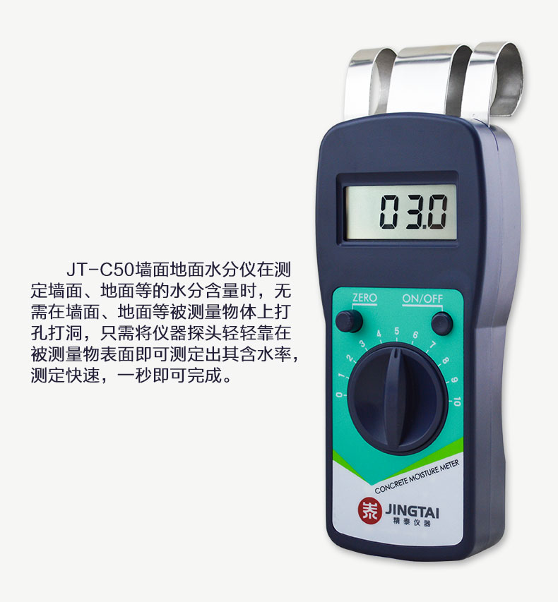 JT-C50墻面地面水分儀一秒測定！