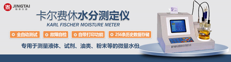 卡爾費(fèi)休水分測(cè)定儀如何測(cè)定液體、固體、氣體中的水分
